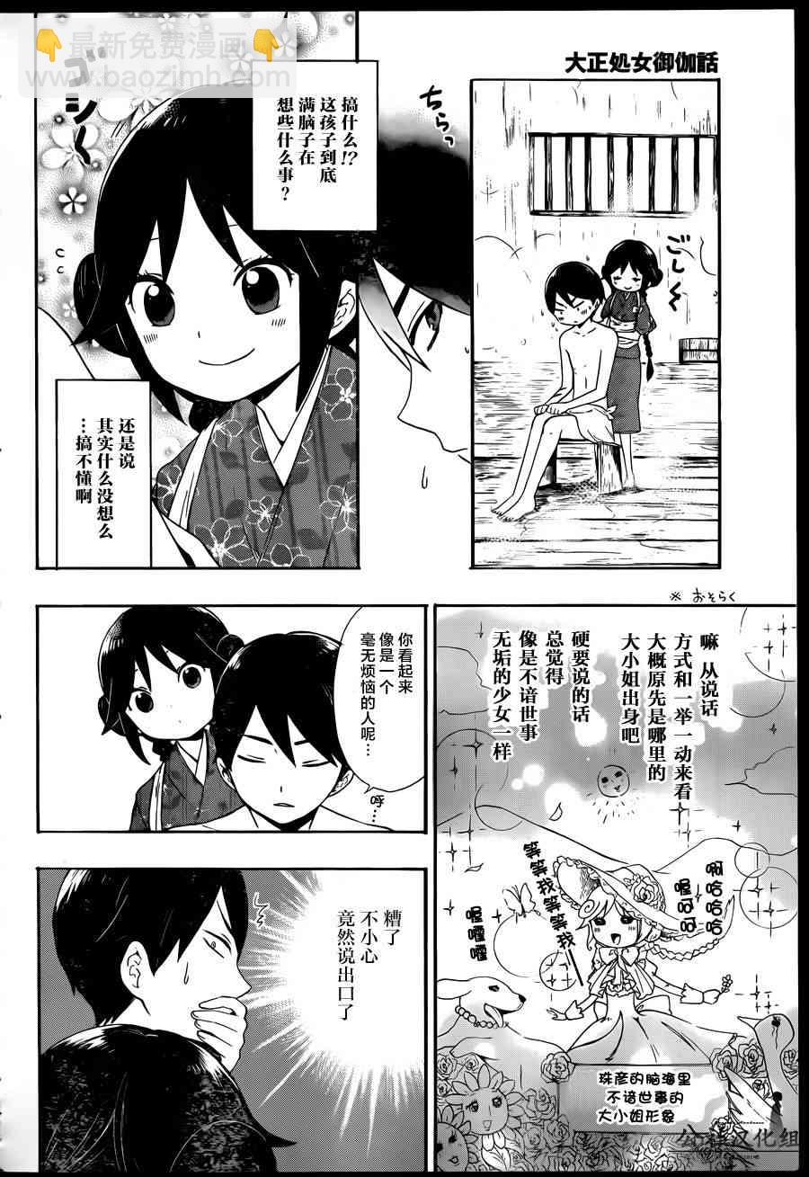 大正處女御伽話 - 1話 - 2