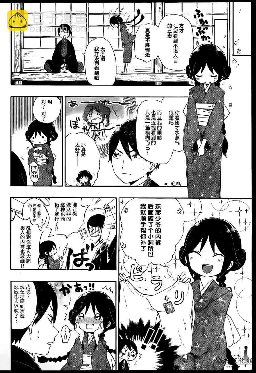 大正處女御伽話 - 1話 - 4