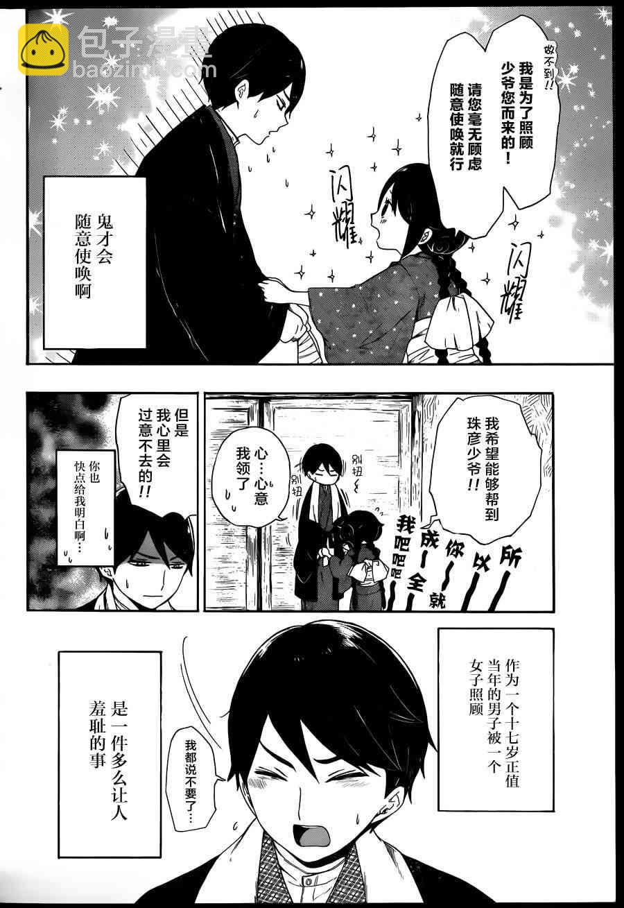 大正處女御伽話 - 1話 - 3