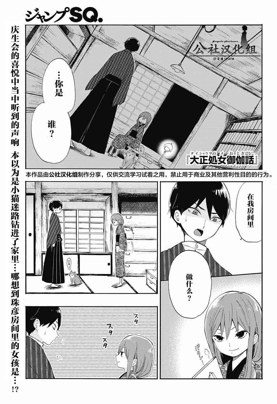 大正處女御伽話 - 11話 - 1