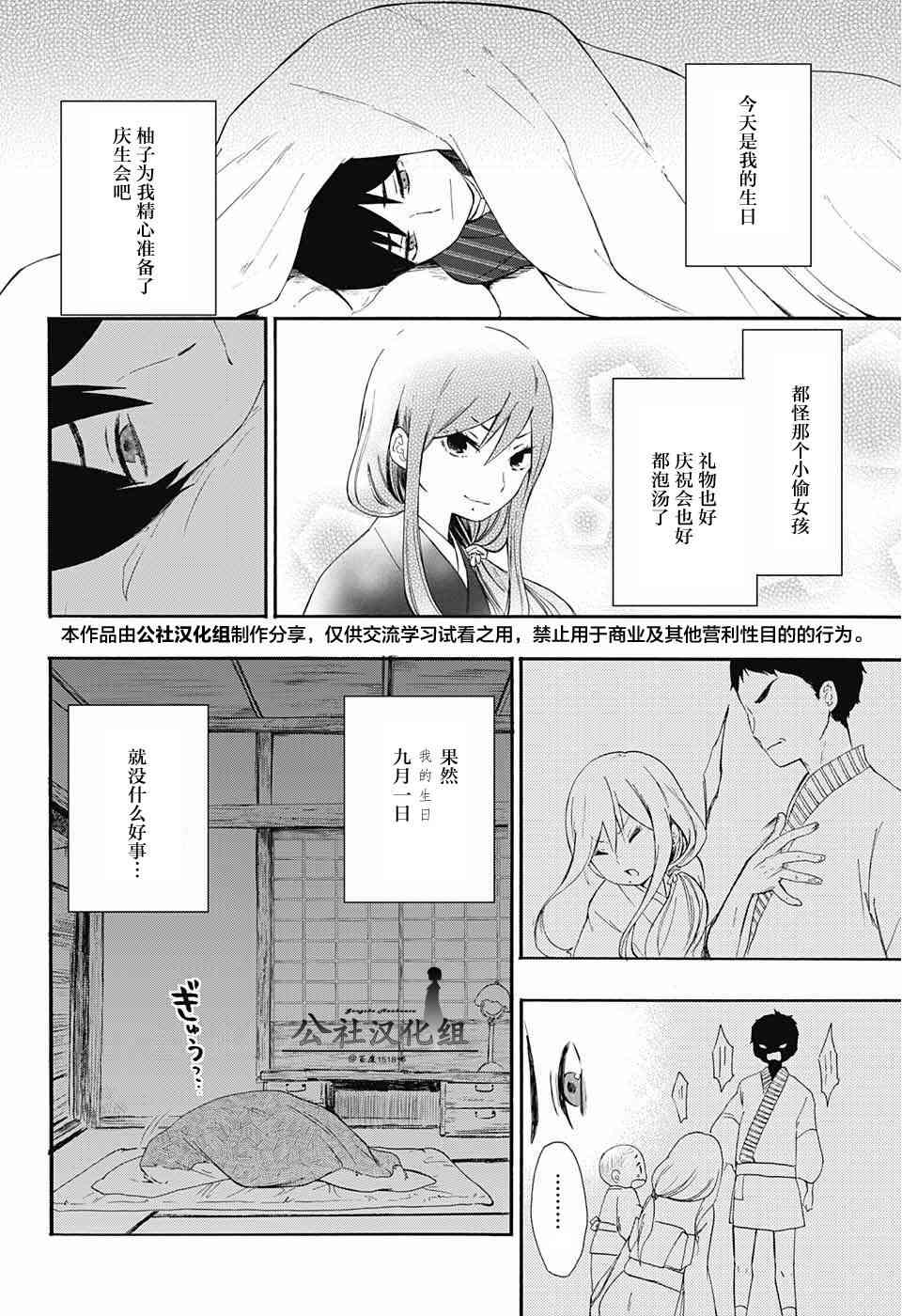 大正處女御伽話 - 11話 - 2