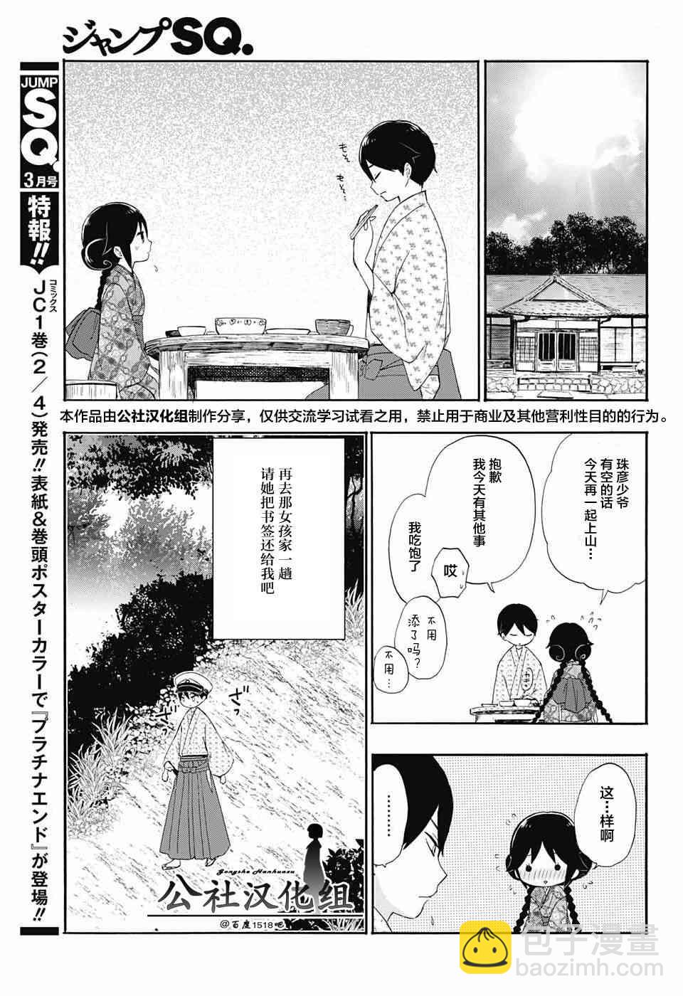 大正處女御伽話 - 11話 - 3