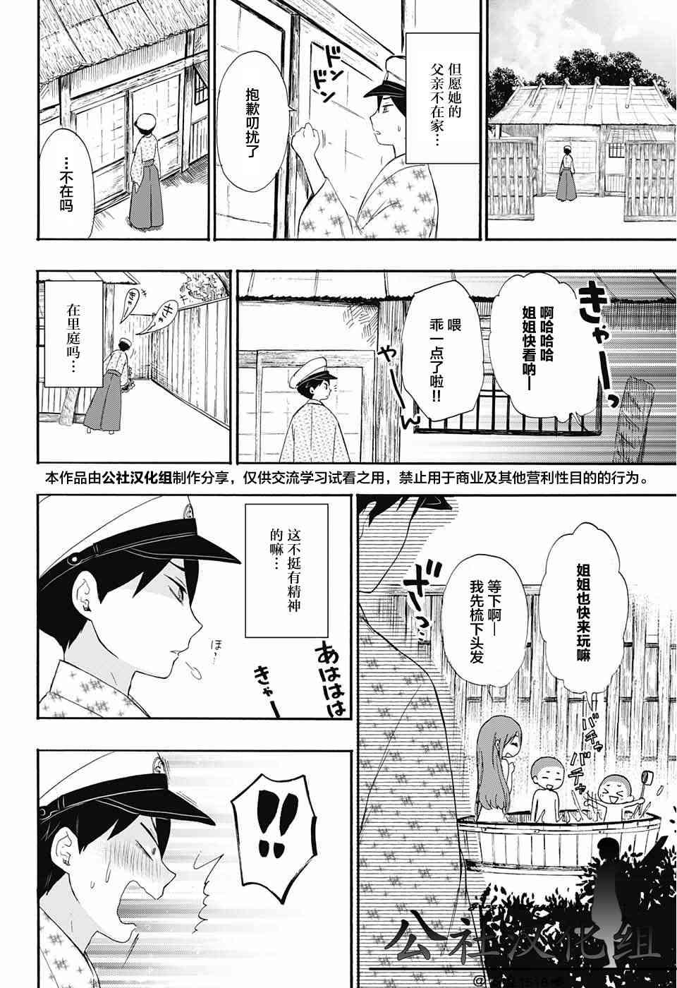 大正處女御伽話 - 11話 - 4