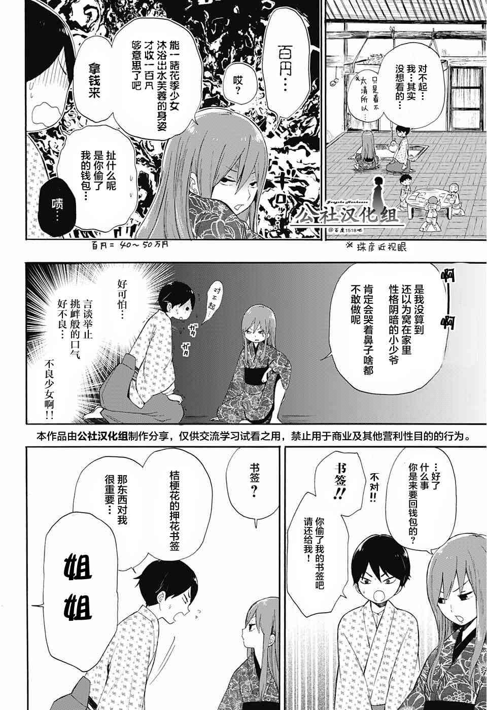 大正處女御伽話 - 11話 - 6