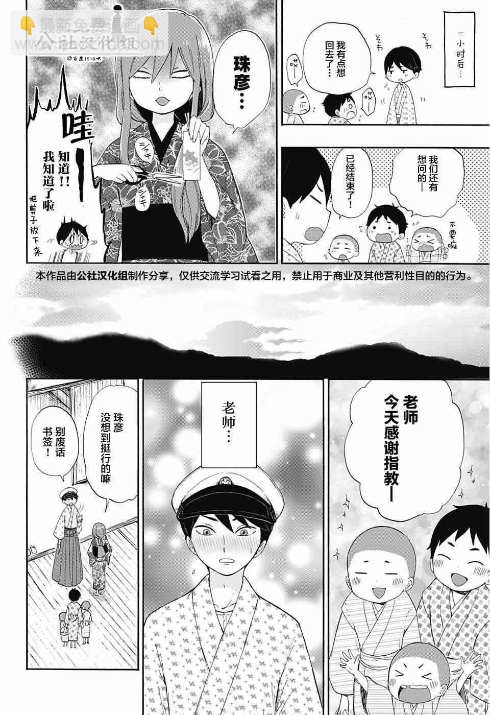 大正處女御伽話 - 11話 - 4