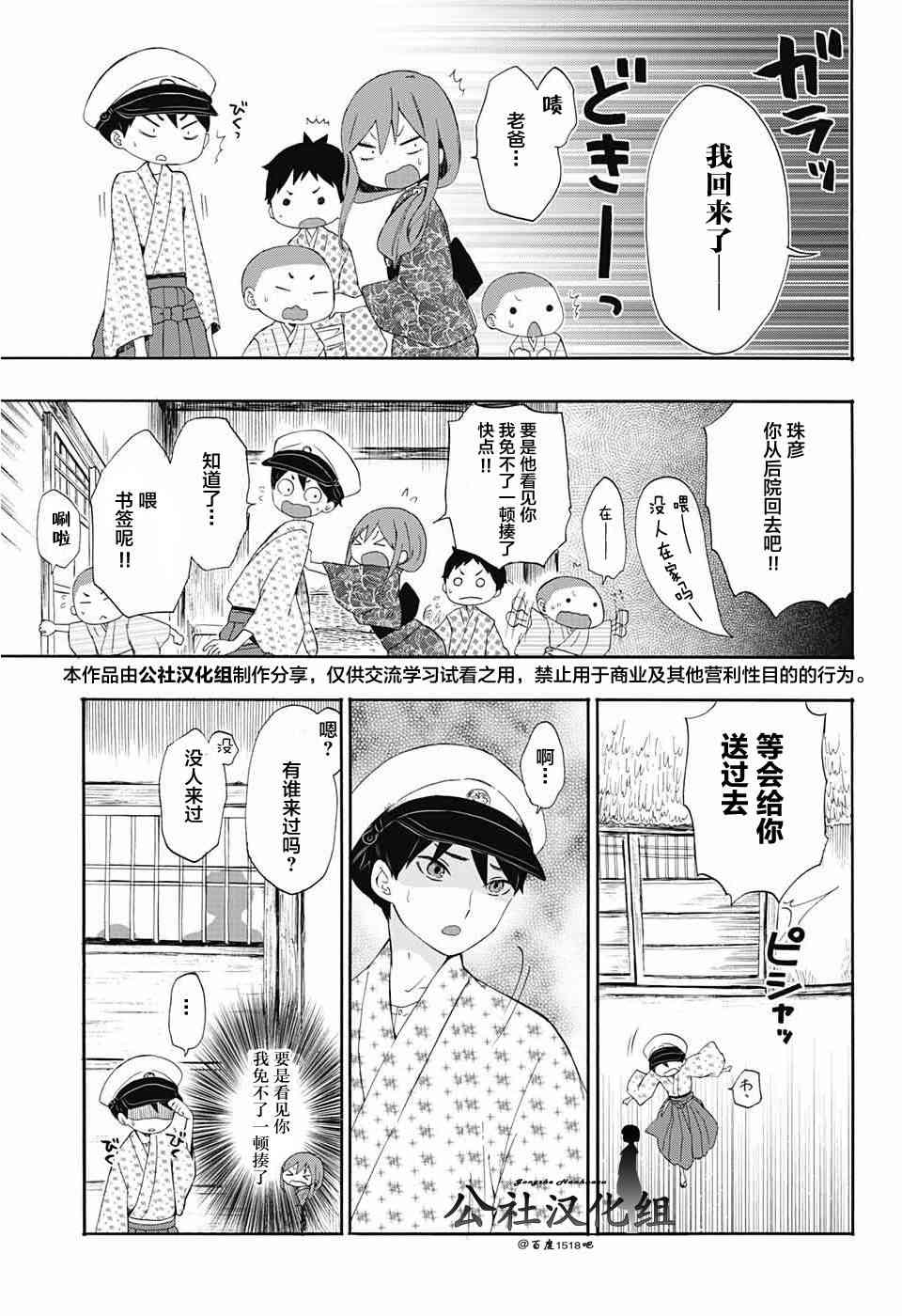 大正處女御伽話 - 11話 - 5