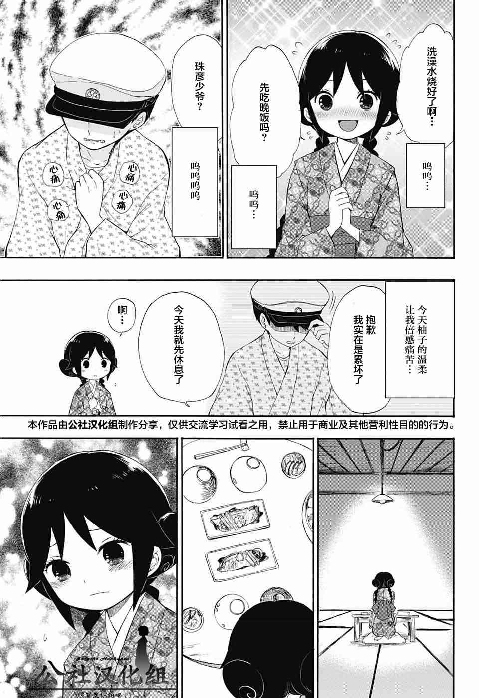 大正處女御伽話 - 11話 - 1