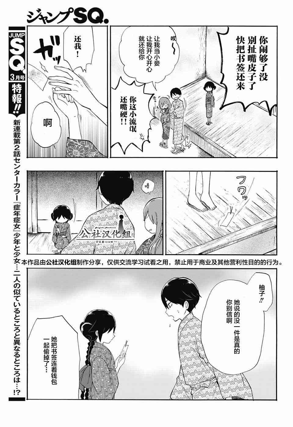 大正處女御伽話 - 11話 - 5