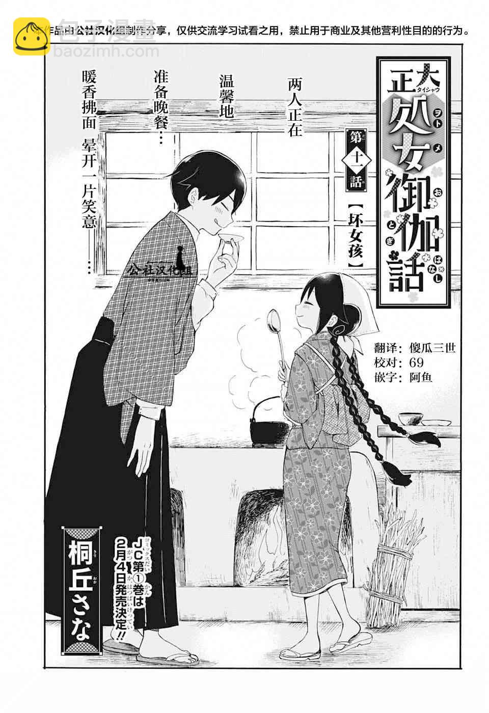 大正處女御伽話 - 11話 - 3