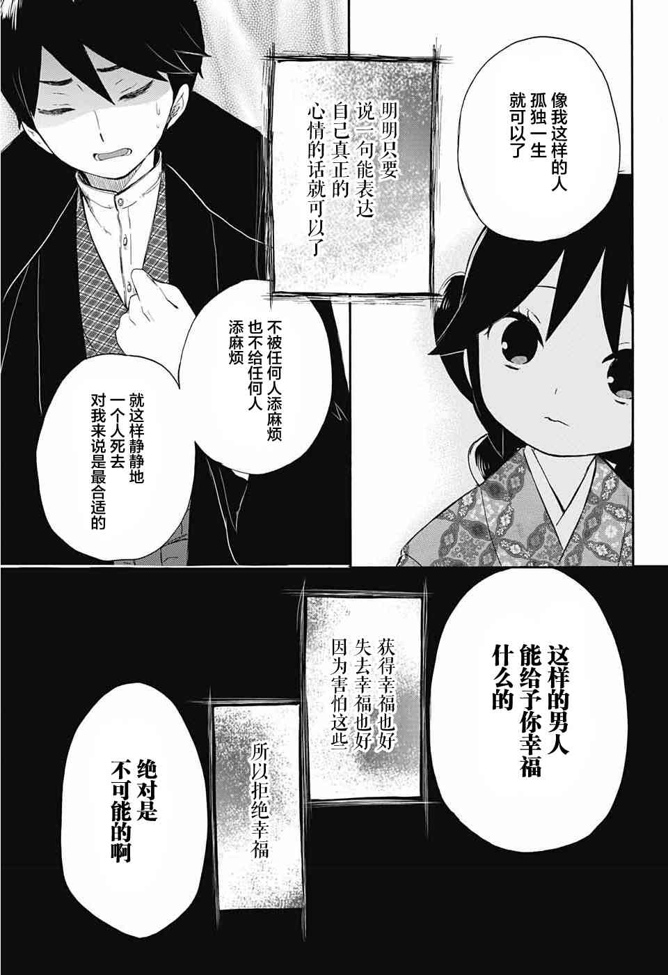 大正處女御伽話 - 13話 - 3