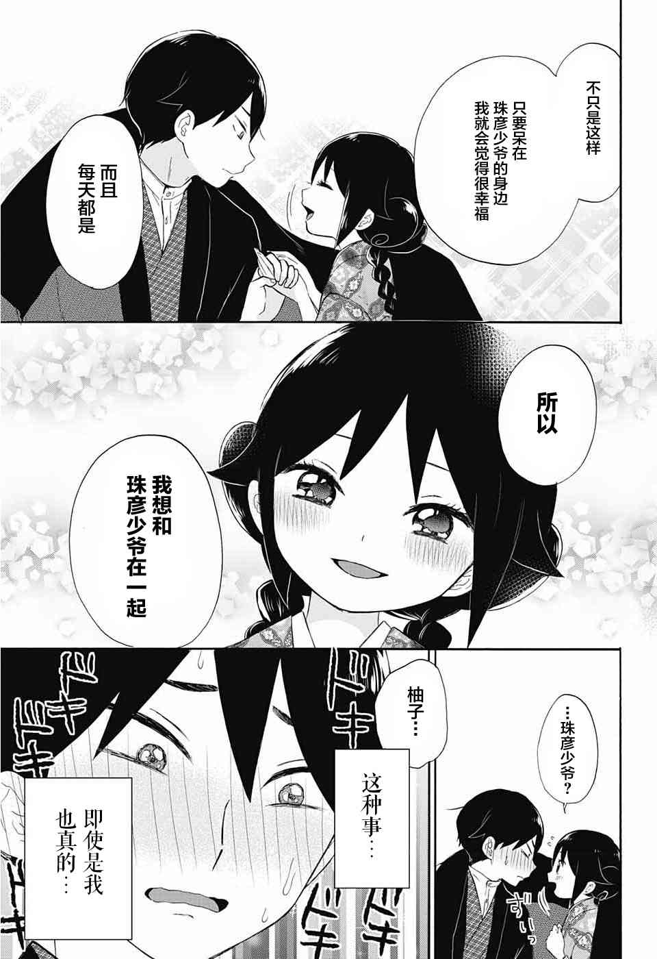 大正處女御伽話 - 13話 - 1