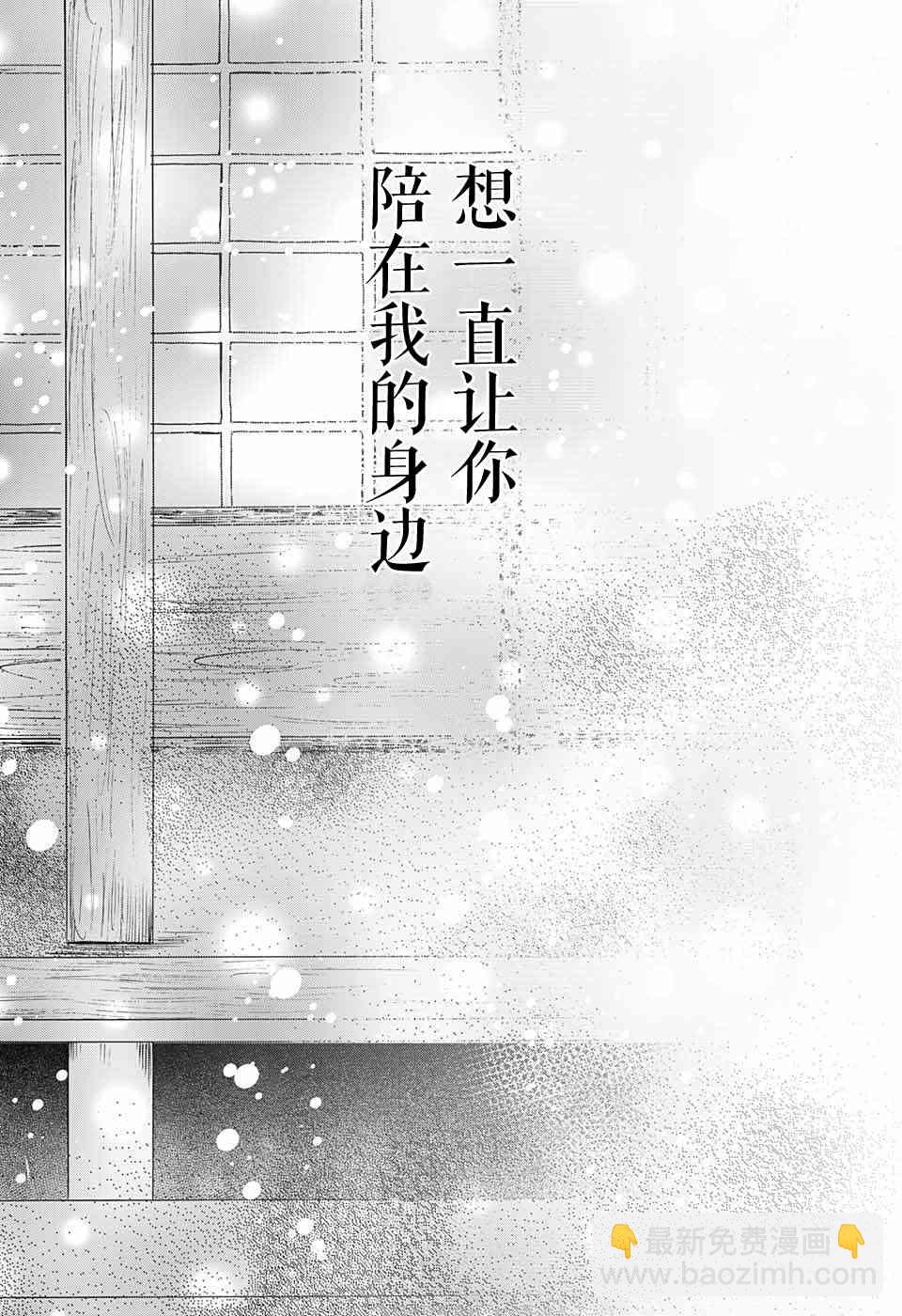 大正處女御伽話 - 13話 - 2