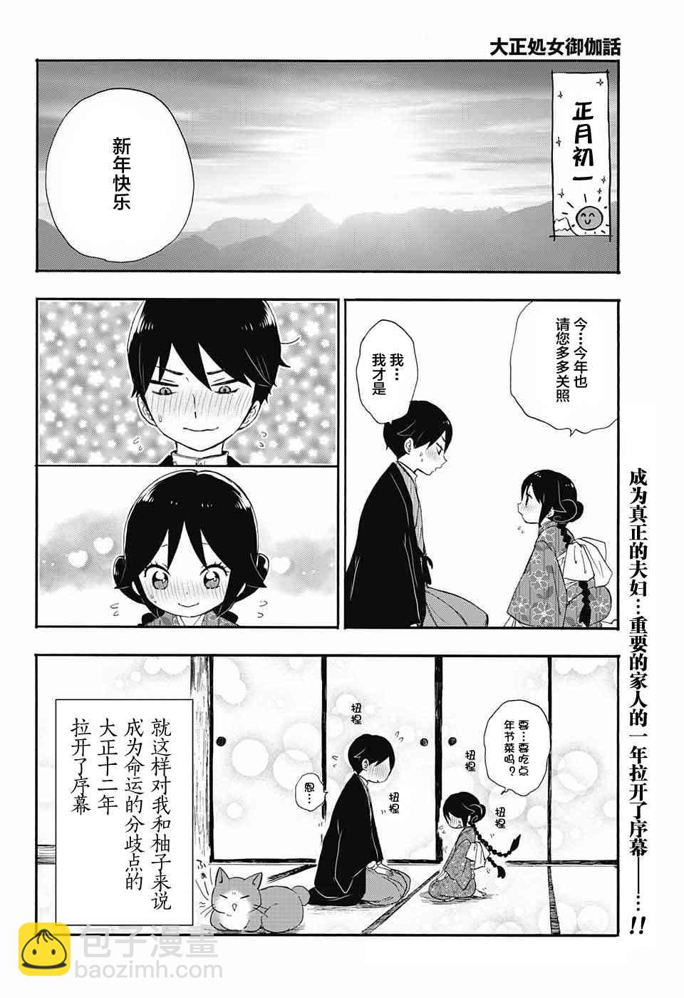 大正處女御伽話 - 13話 - 2