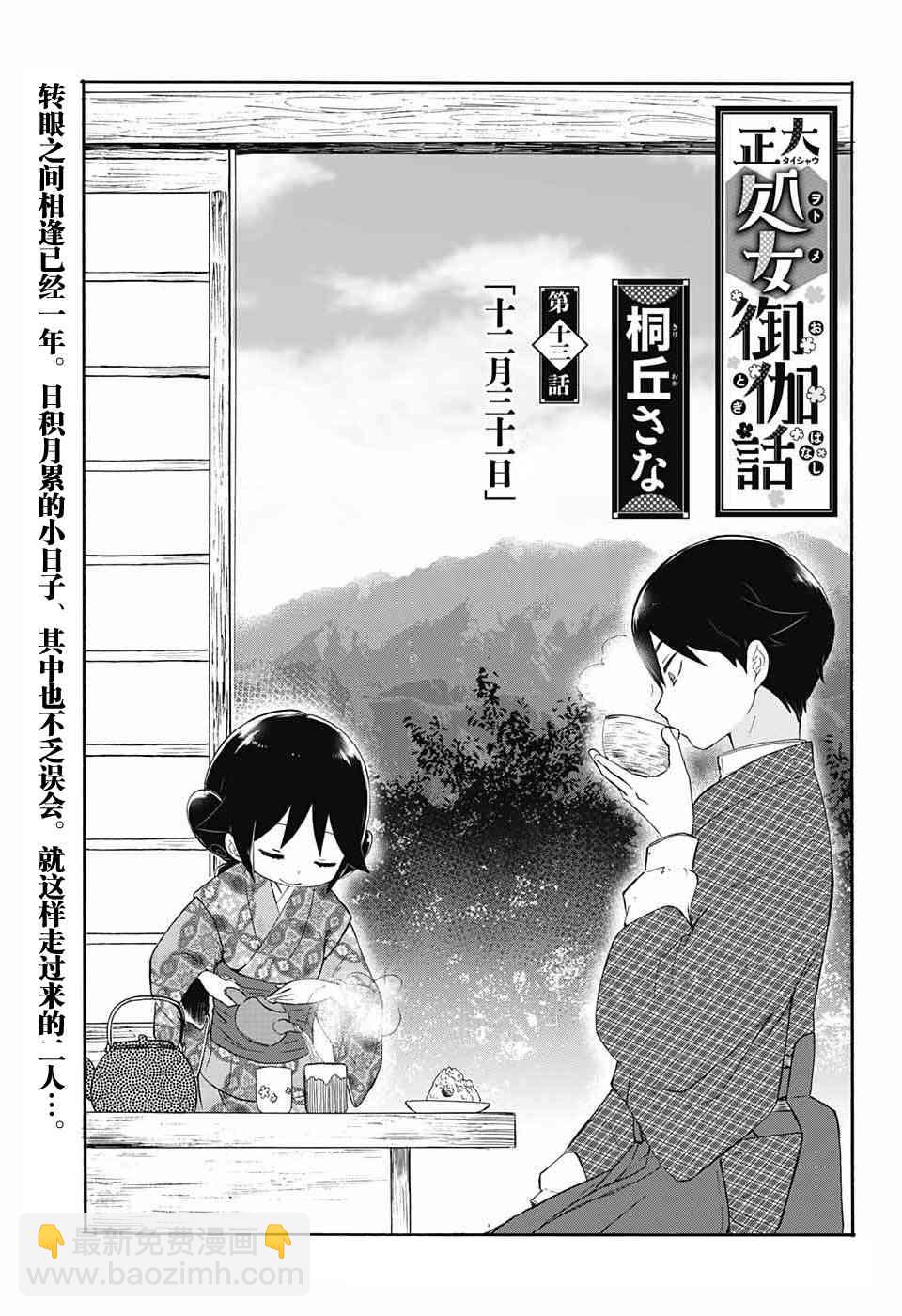 大正處女御伽話 - 13話 - 3