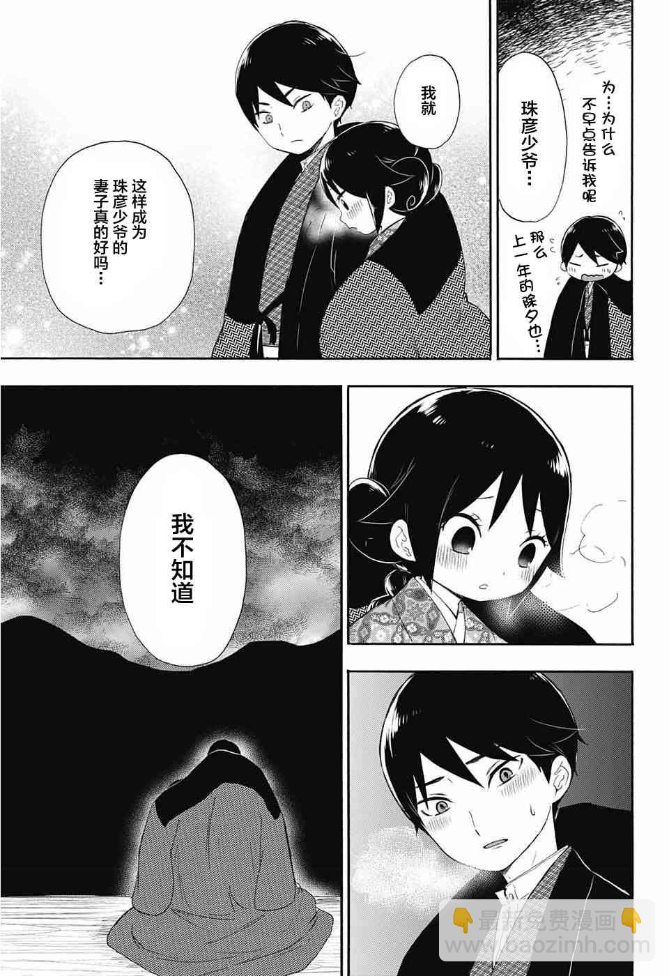 大正處女御伽話 - 13話 - 1