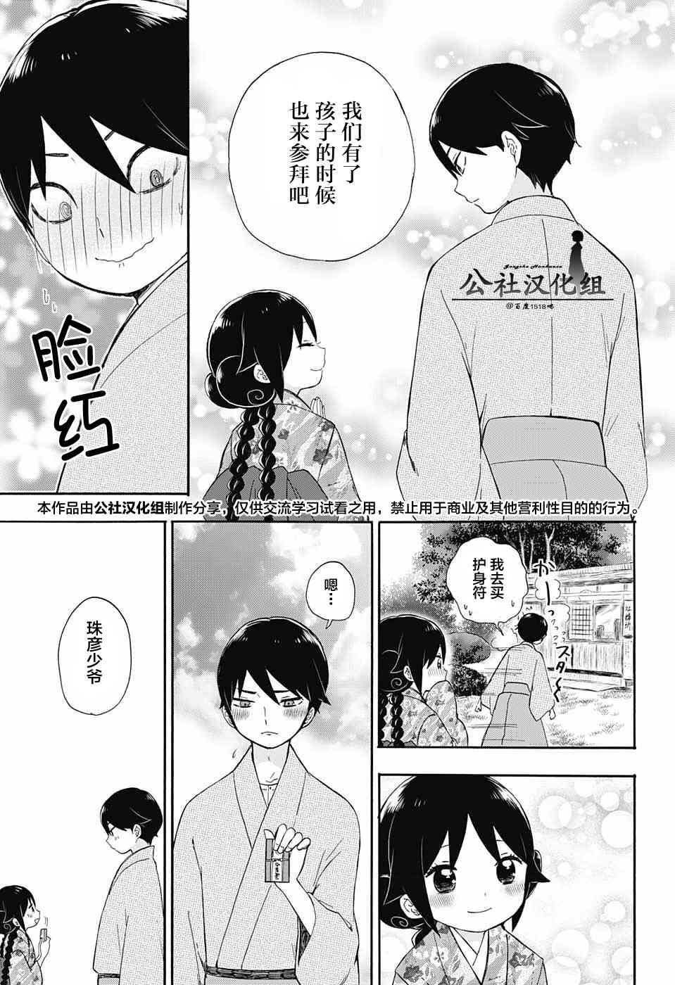 大正處女御伽話 - 15話 - 3