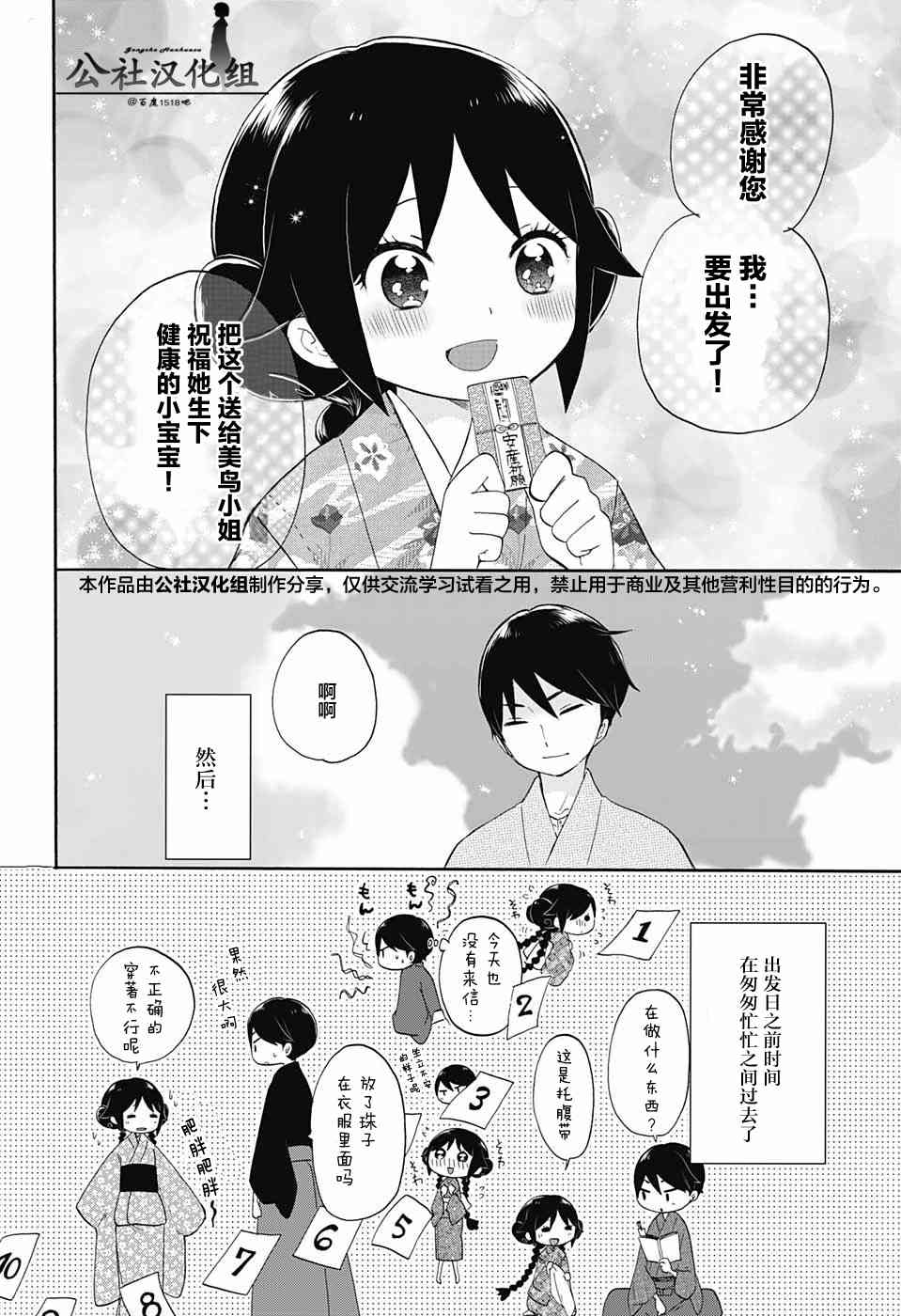 大正處女御伽話 - 15話 - 4