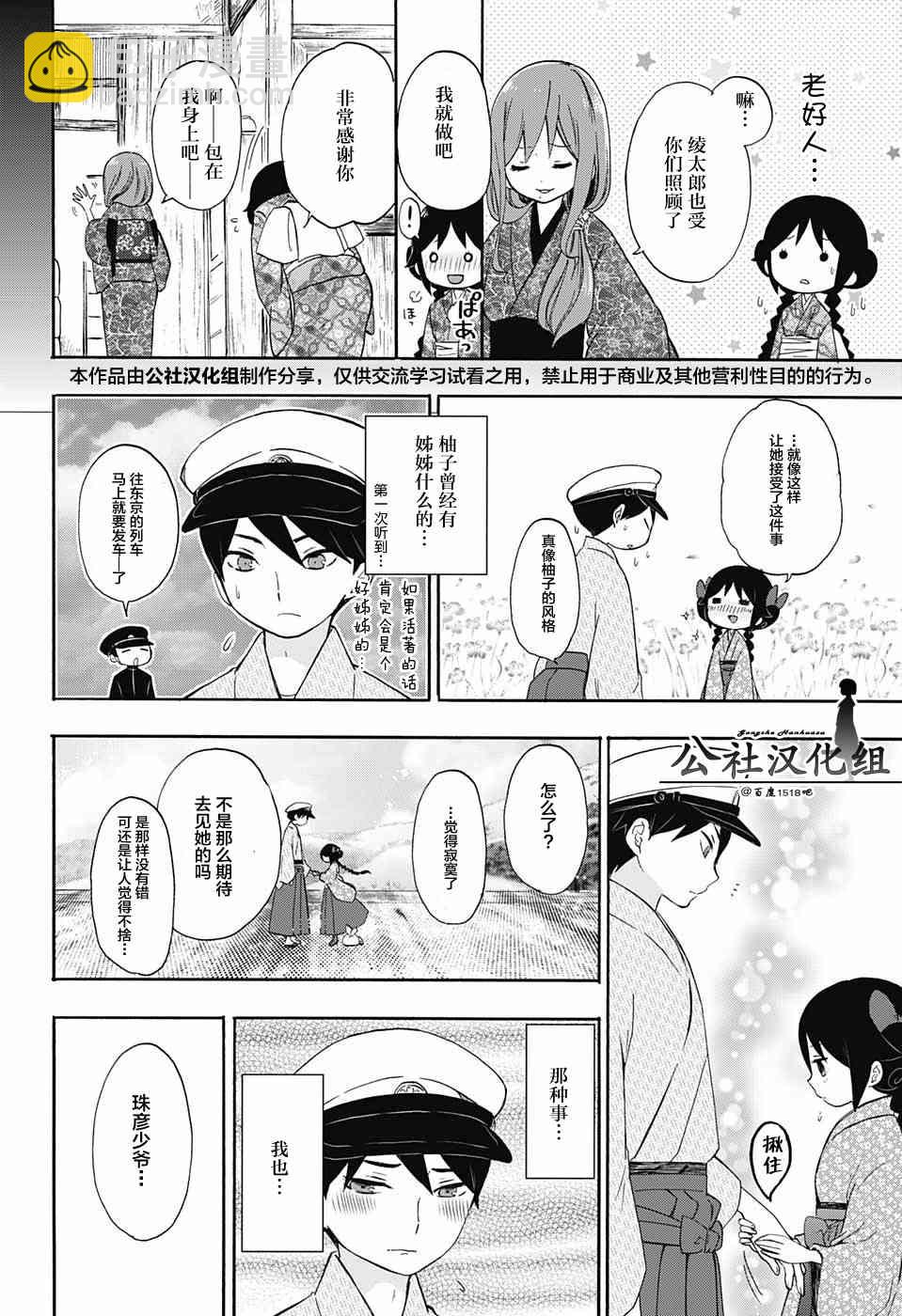 大正處女御伽話 - 15話 - 4