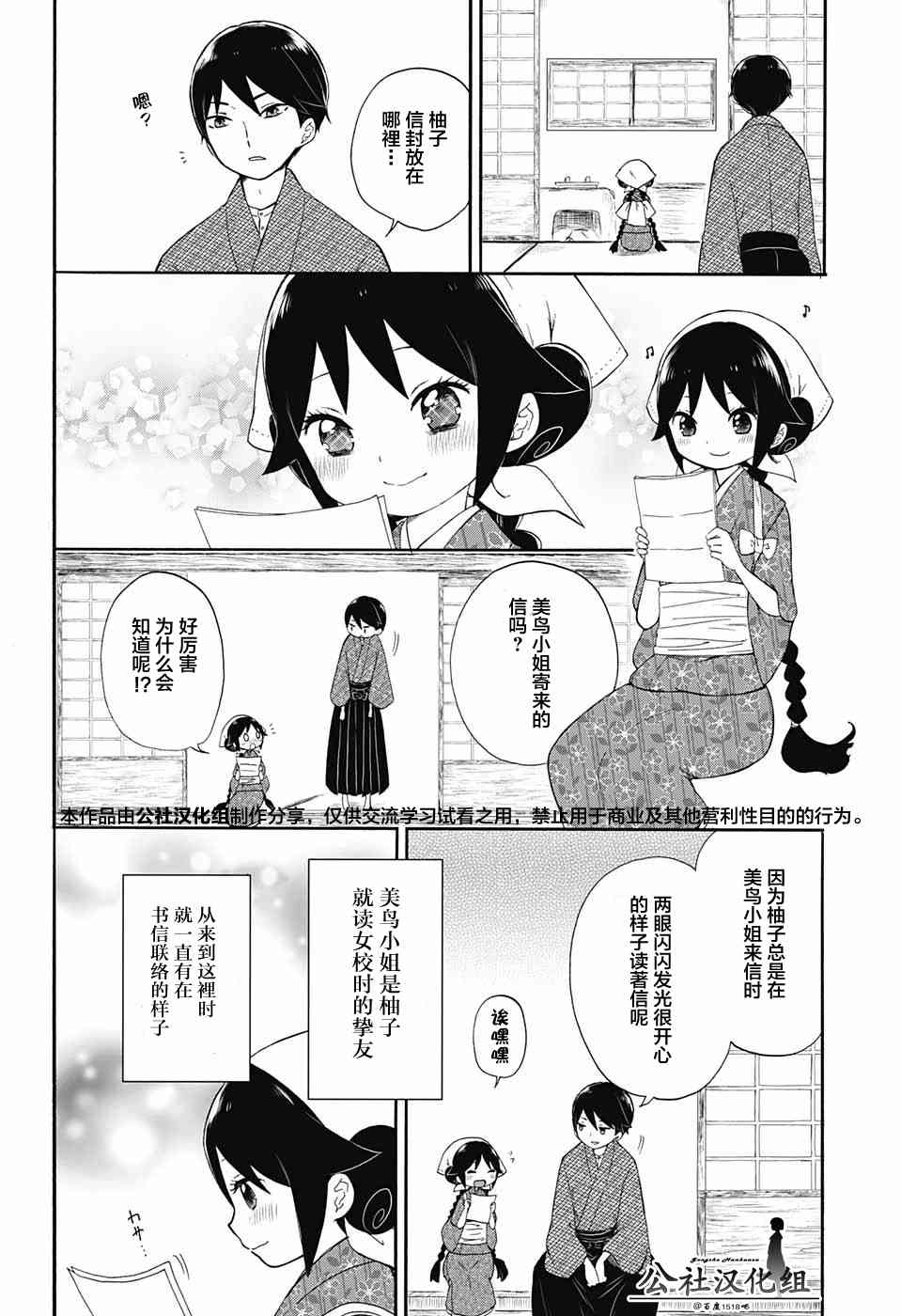 大正處女御伽話 - 15話 - 4