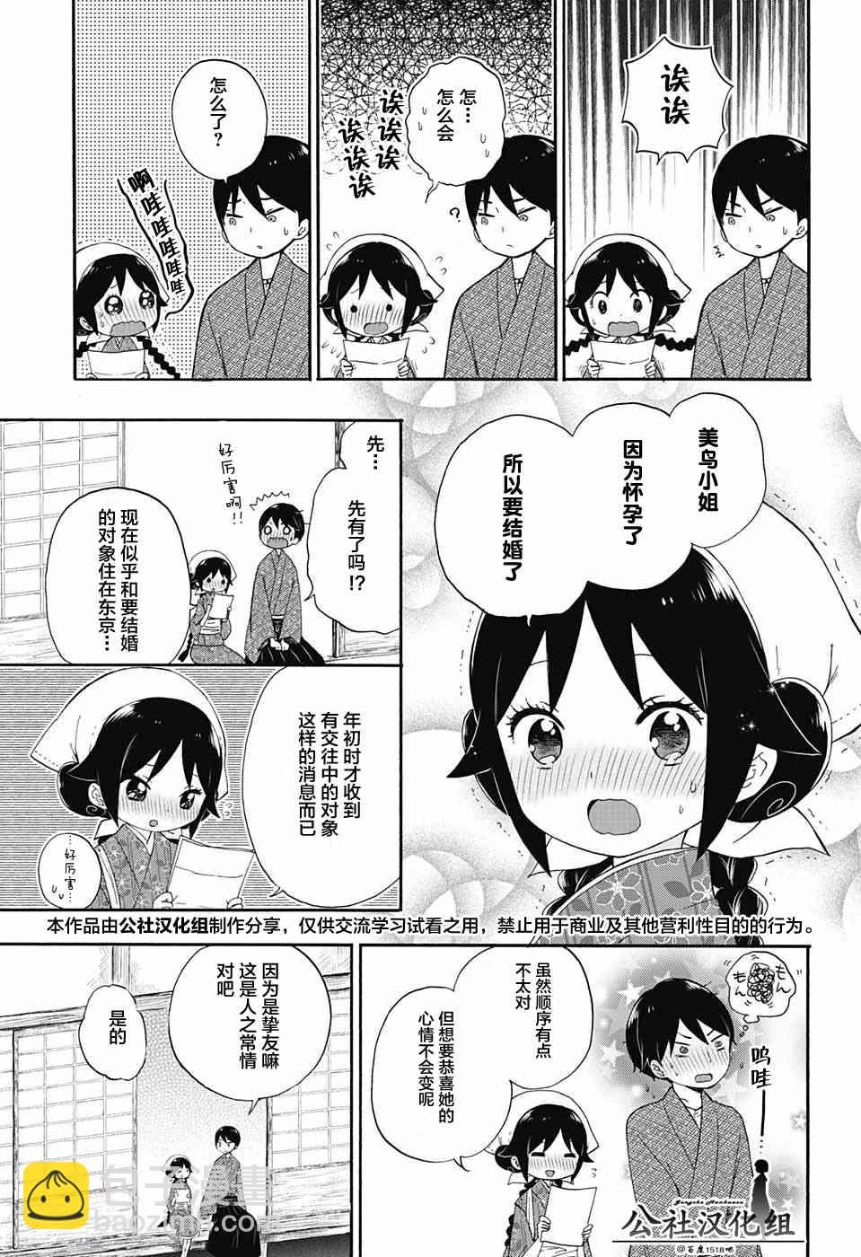 大正處女御伽話 - 15話 - 1