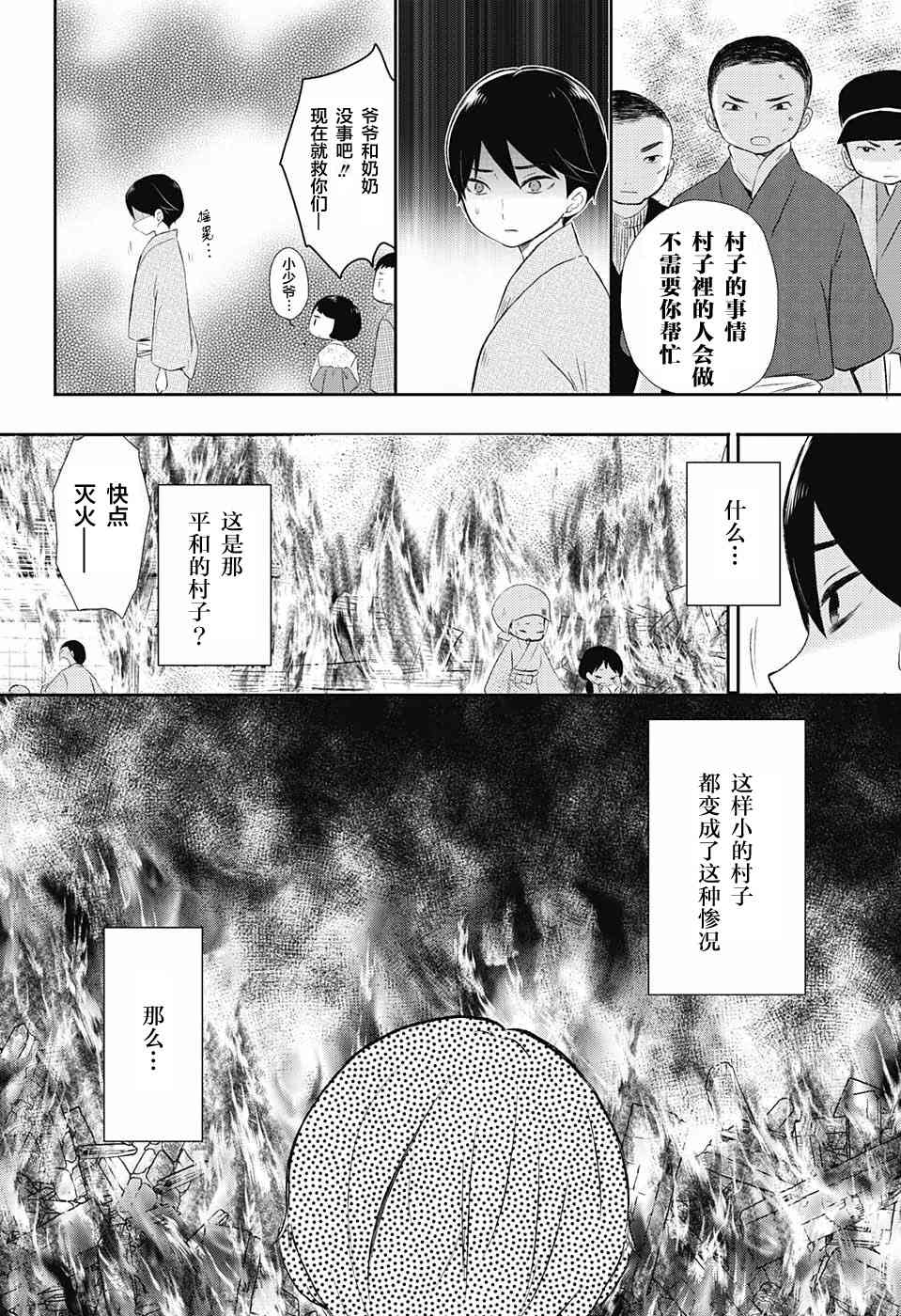 大正處女御伽話 - 17話 - 4