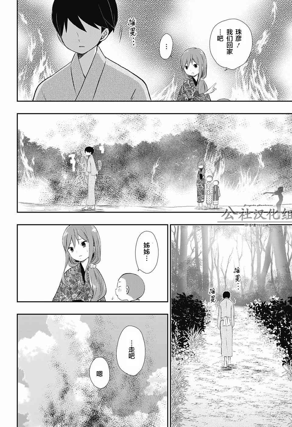 大正處女御伽話 - 17話 - 6