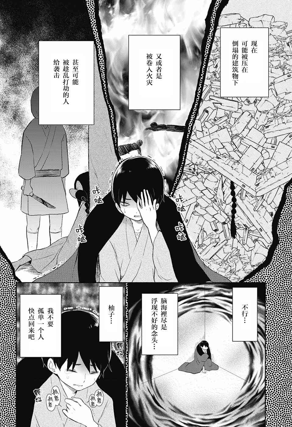 大正處女御伽話 - 17話 - 2