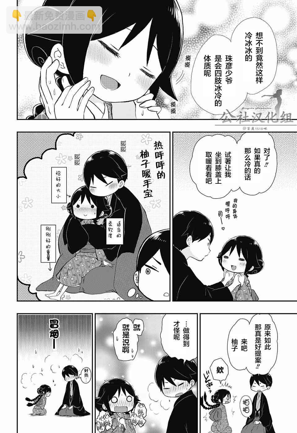 大正處女御伽話 - 17話 - 2