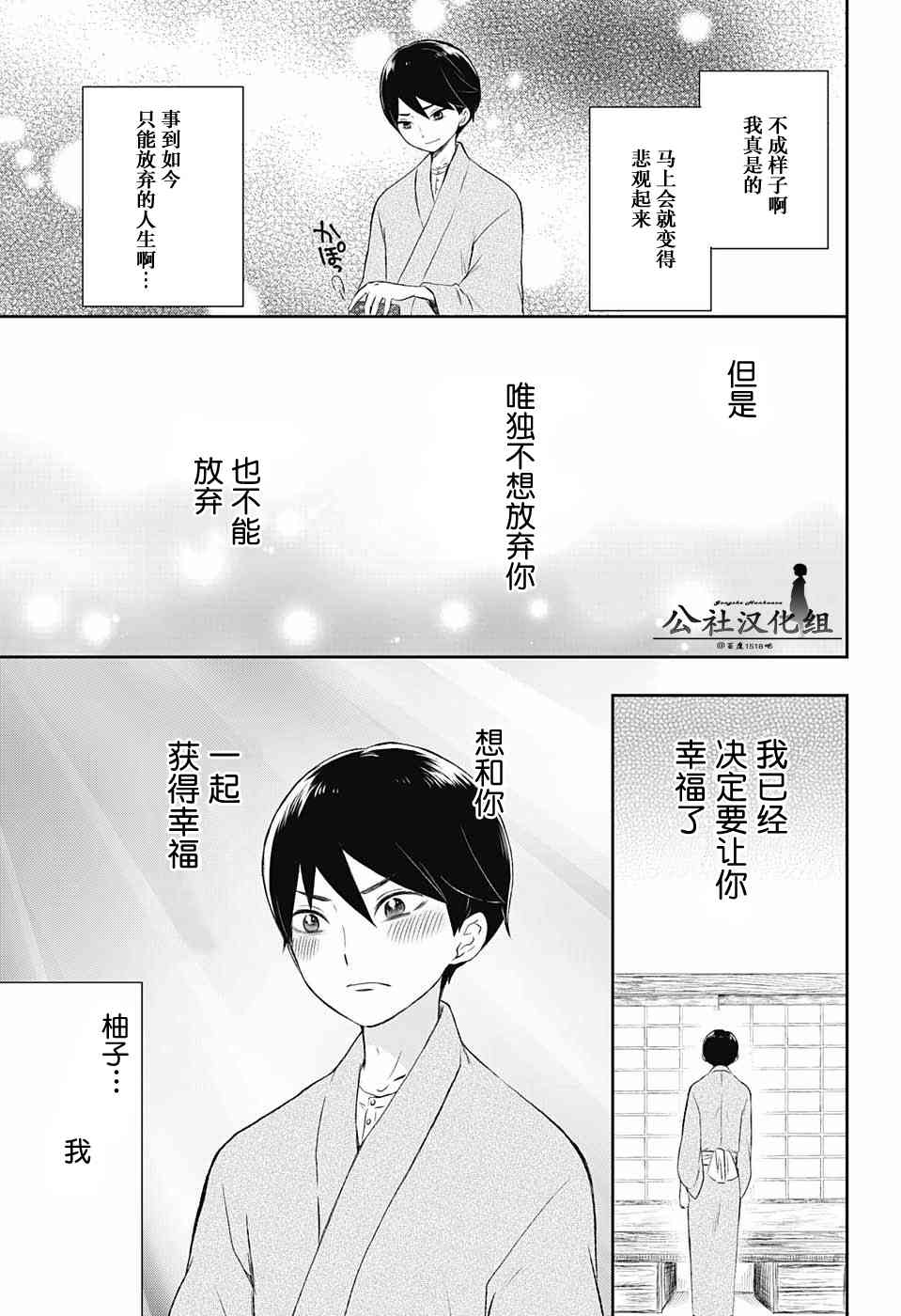 大正處女御伽話 - 17話 - 1