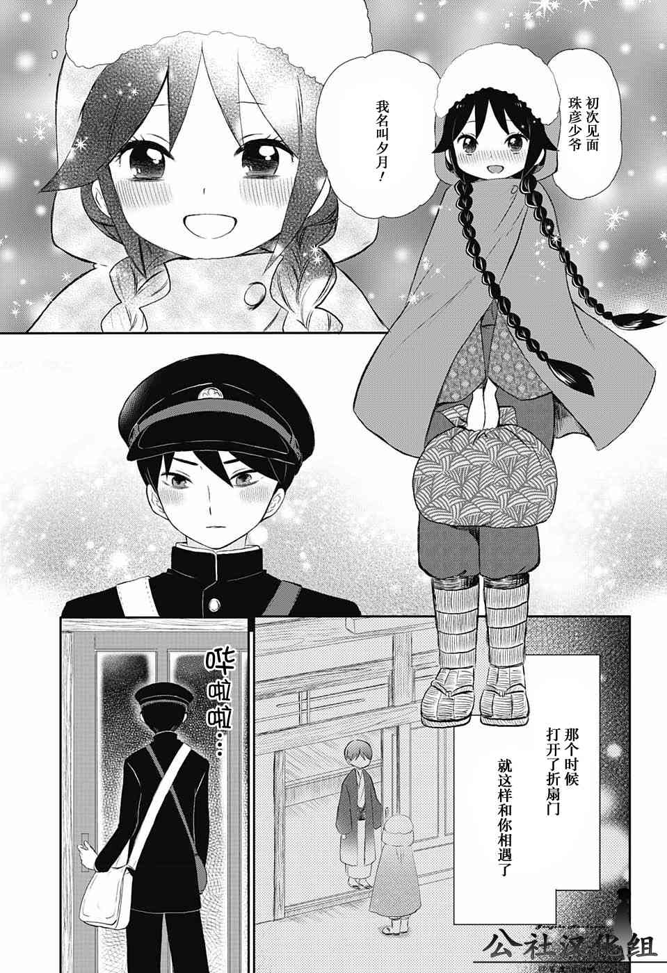 大正處女御伽話 - 17話 - 5