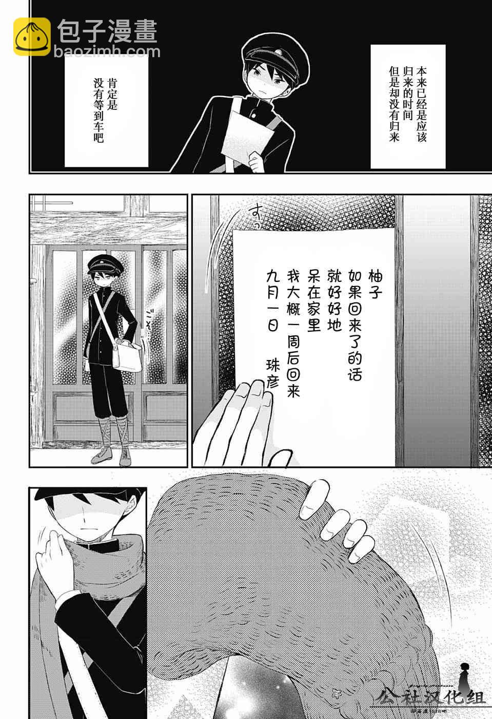 大正處女御伽話 - 17話 - 6