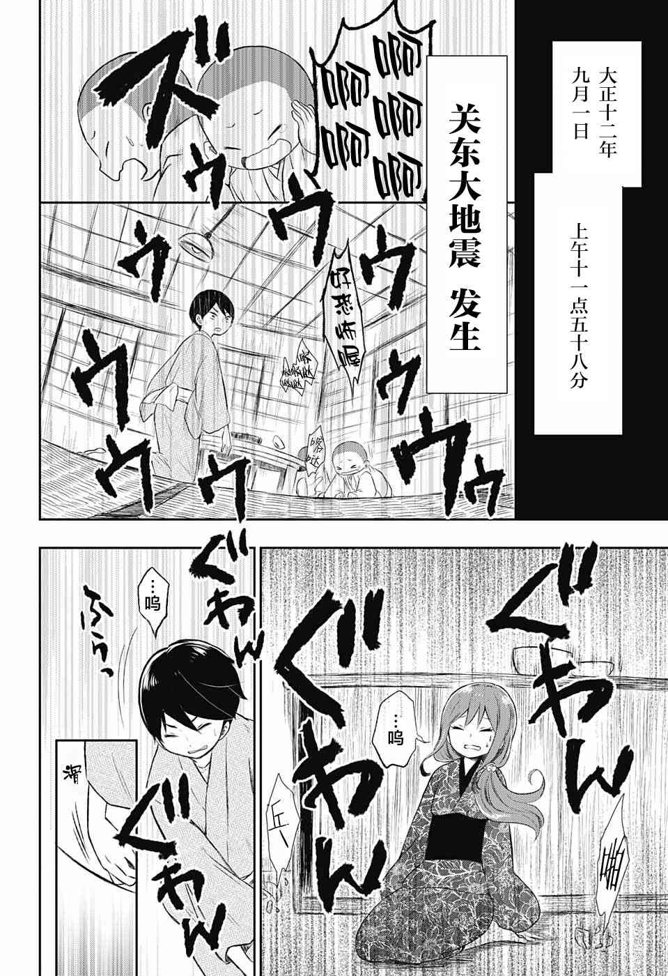 大正處女御伽話 - 17話 - 4