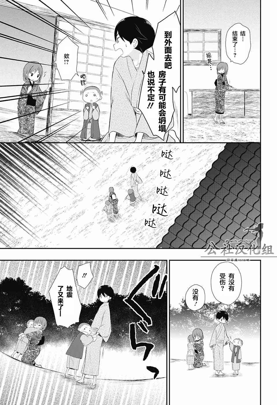 大正處女御伽話 - 17話 - 1