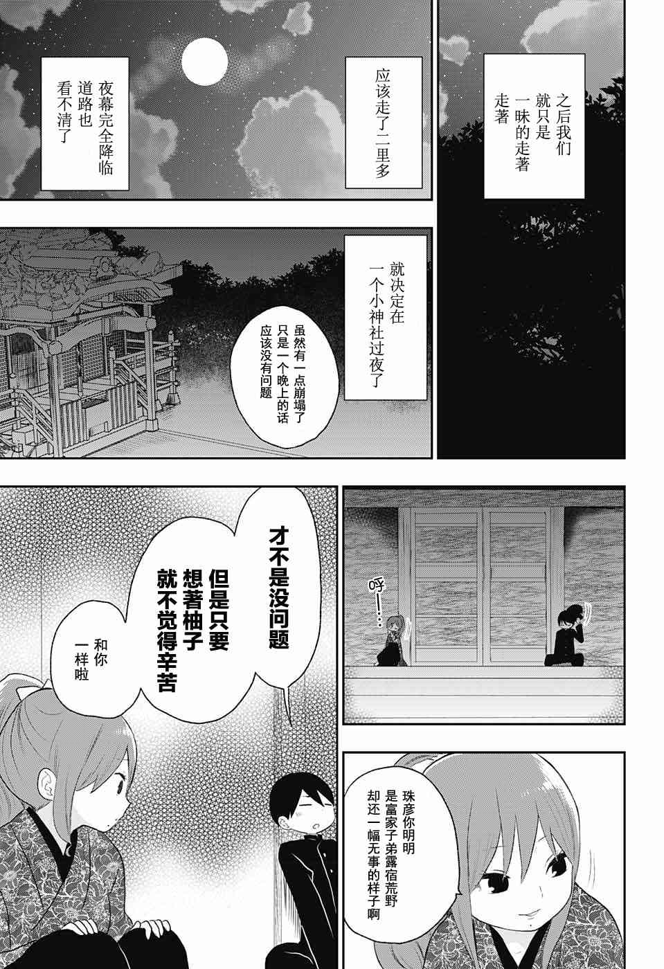 大正處女御伽話 - 18話 - 2