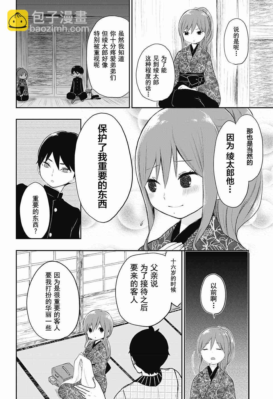 大正處女御伽話 - 18話 - 3