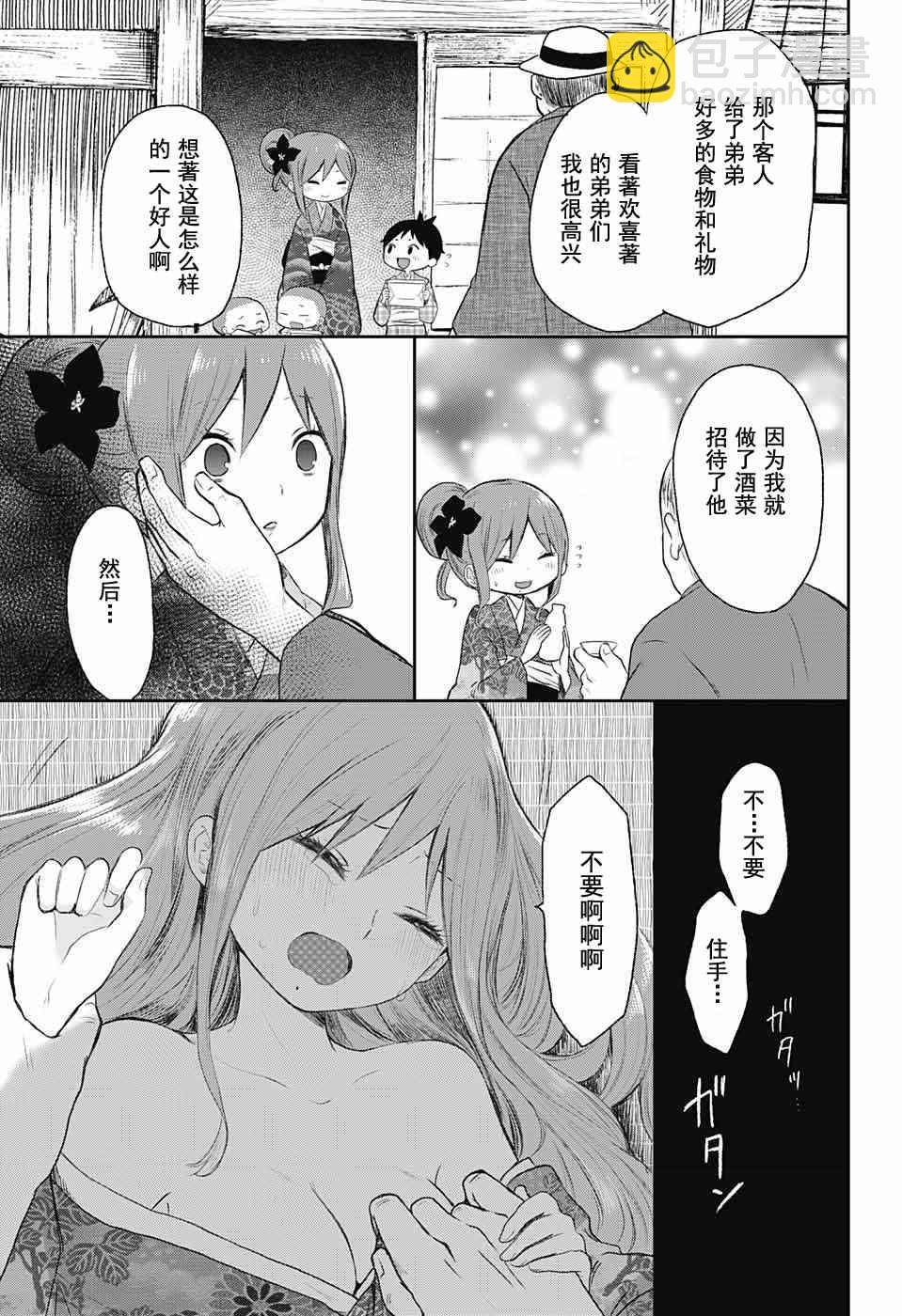 大正處女御伽話 - 18話 - 4