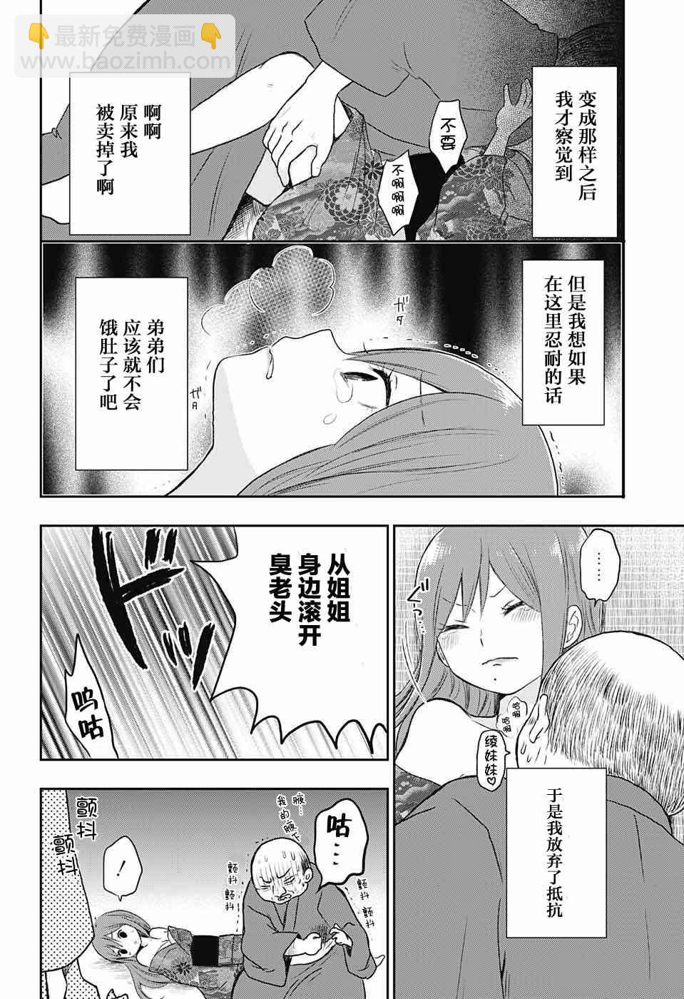 大正處女御伽話 - 18話 - 1