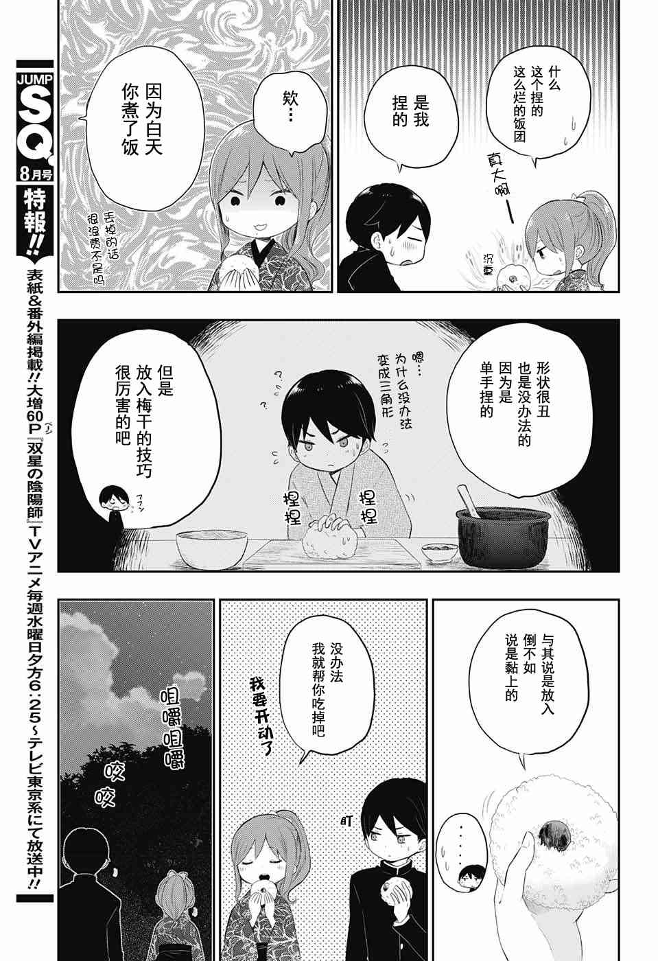 大正處女御伽話 - 18話 - 4