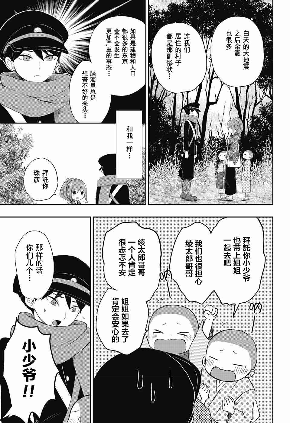 大正處女御伽話 - 18話 - 4