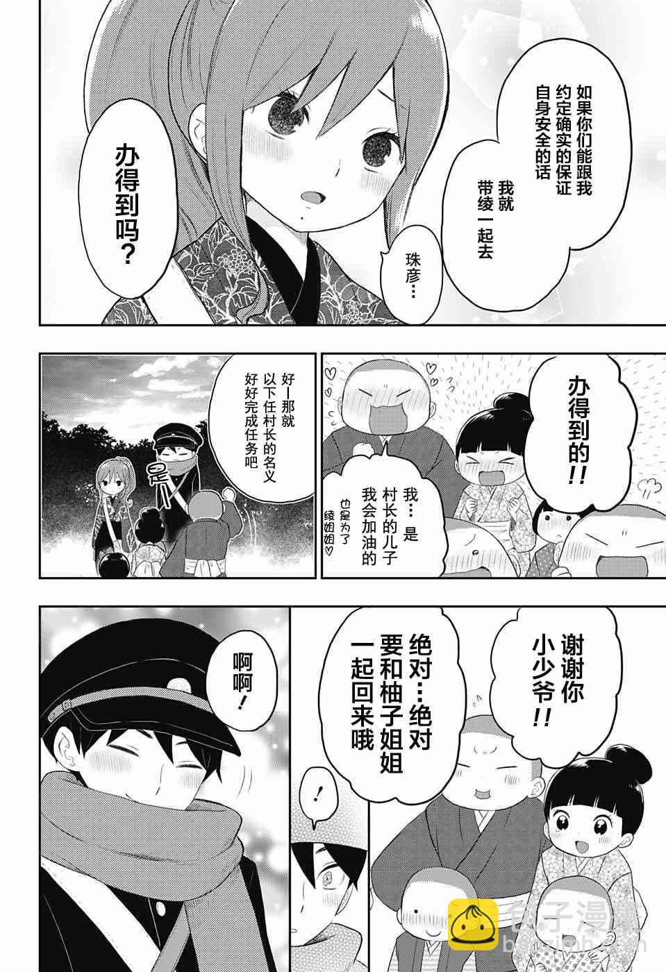 大正處女御伽話 - 18話 - 3