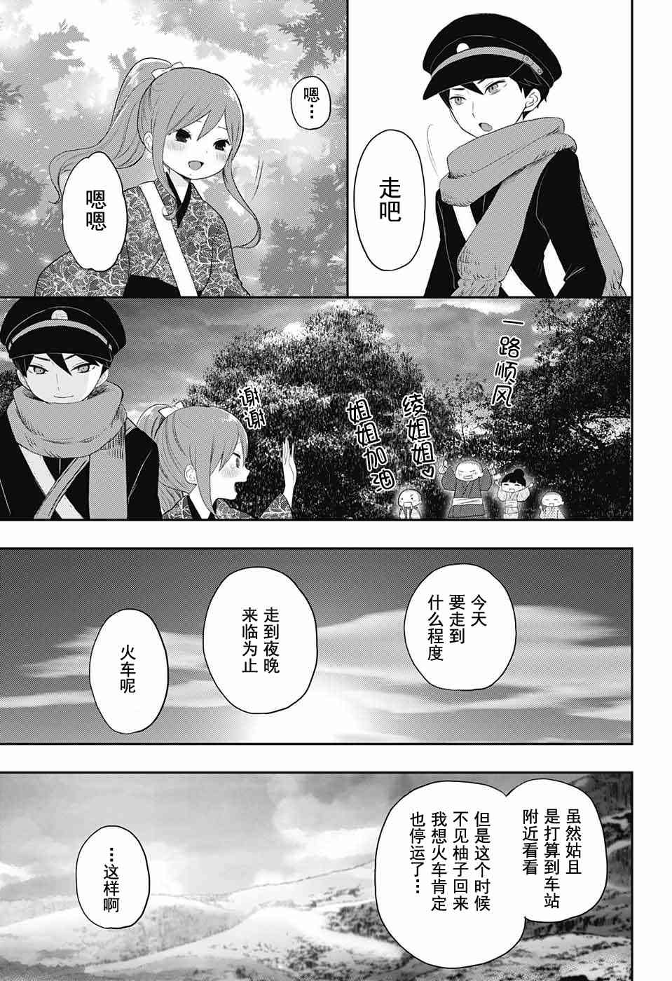 大正處女御伽話 - 18話 - 4