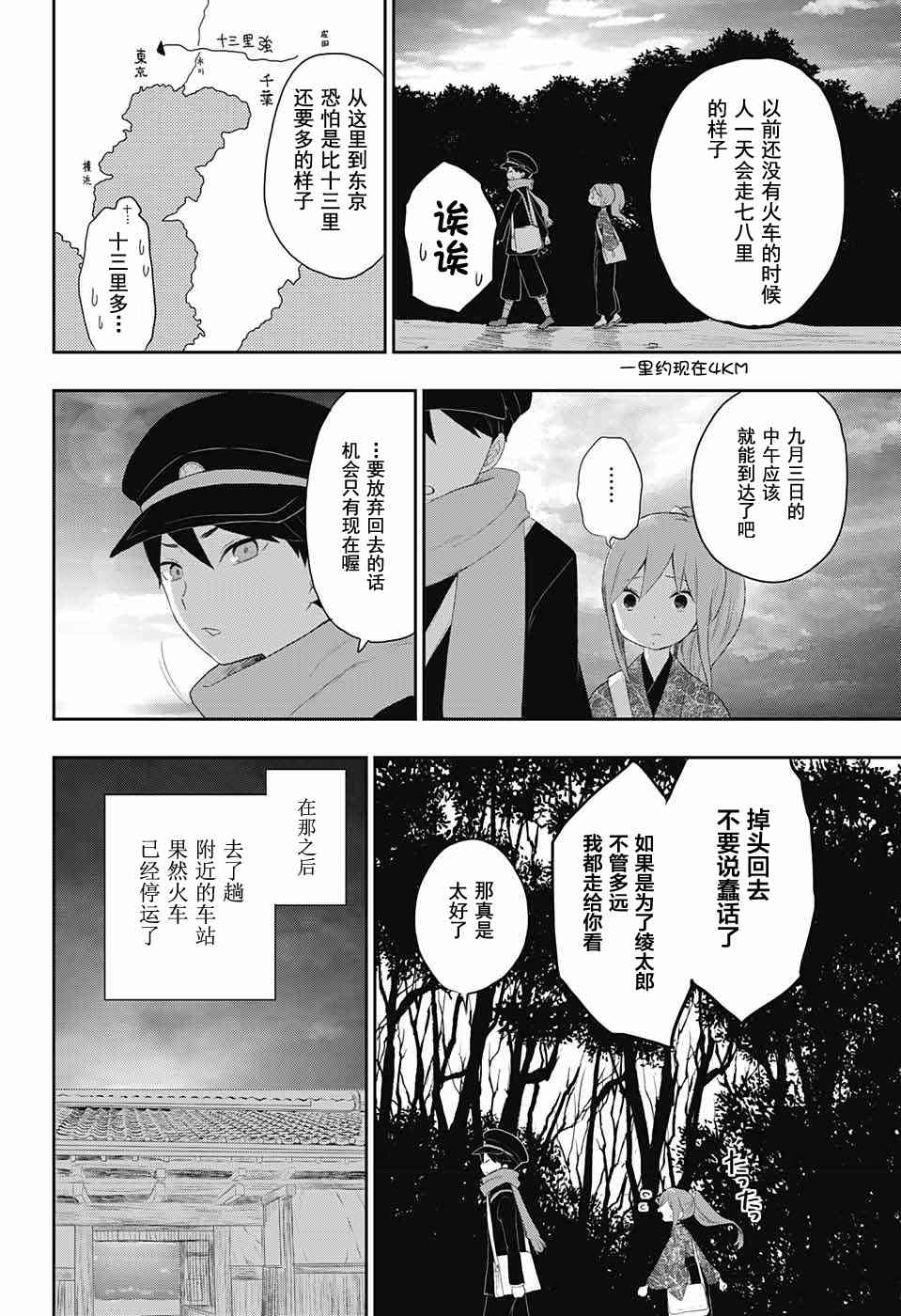 大正處女御伽話 - 18話 - 1