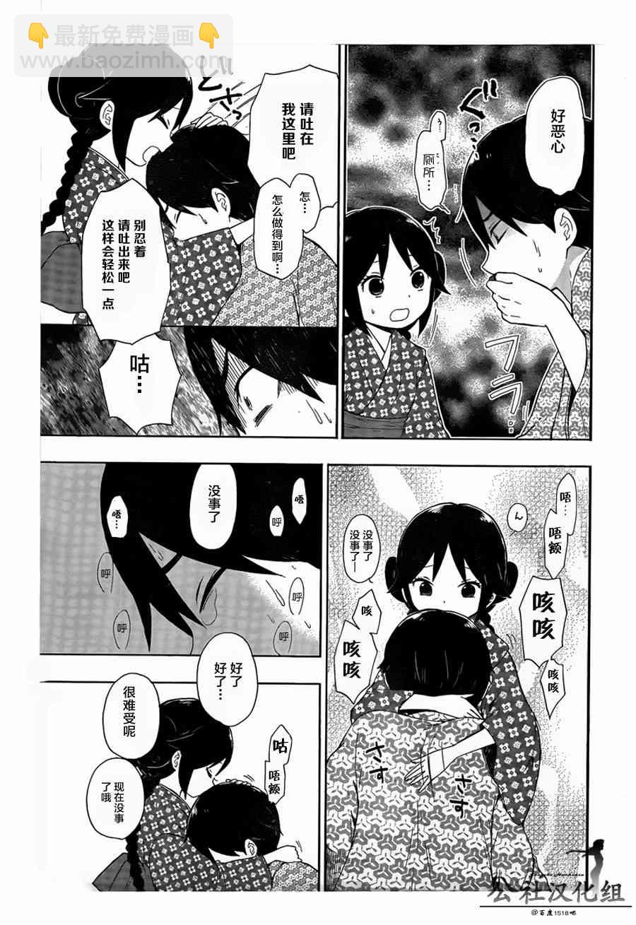 大正處女御伽話 - 3話 - 2