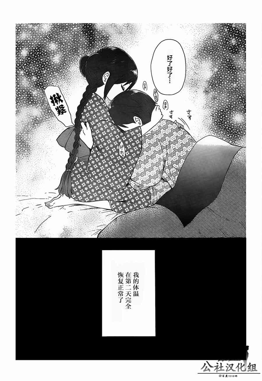 大正處女御伽話 - 3話 - 3