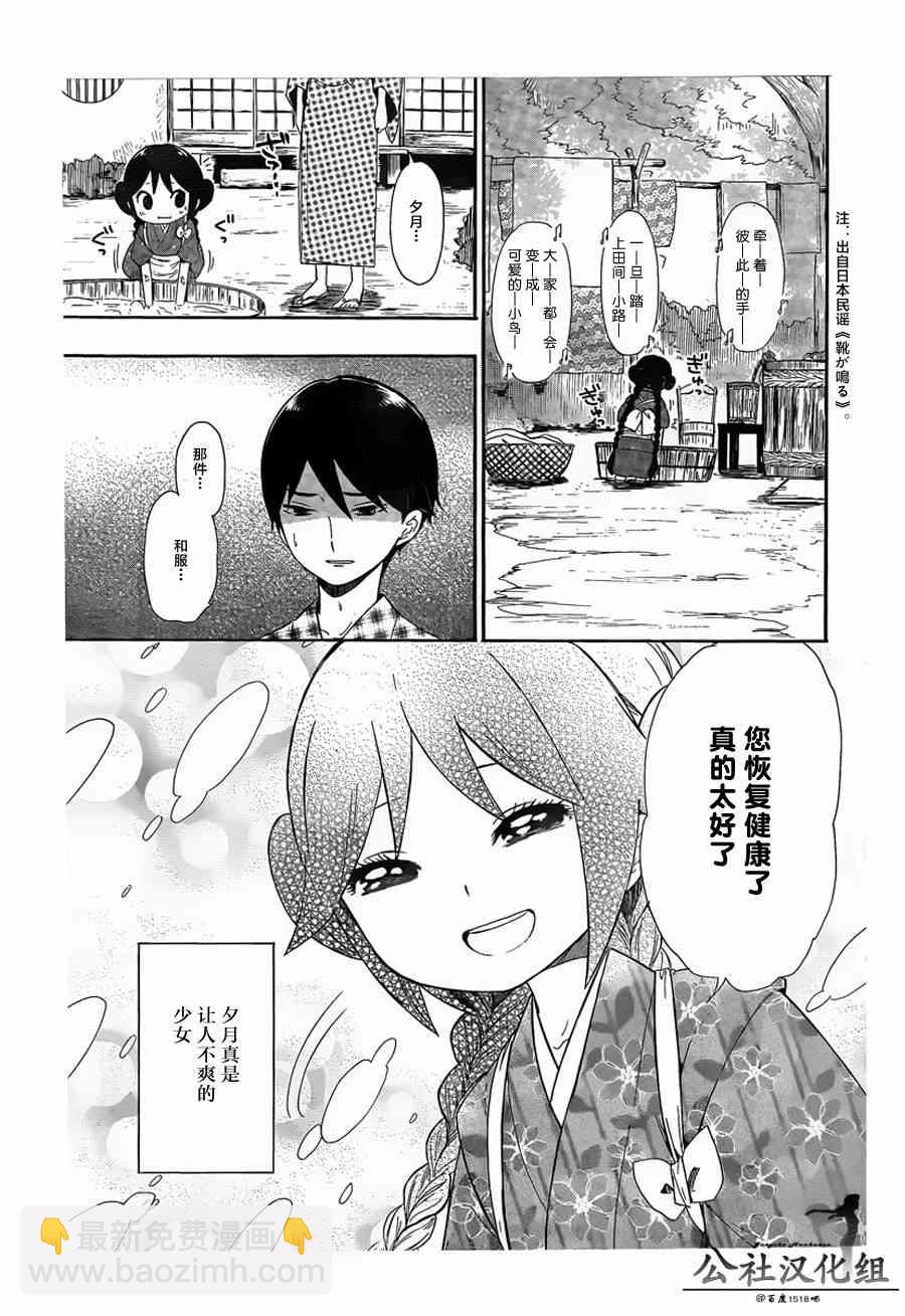 大正處女御伽話 - 3話 - 4