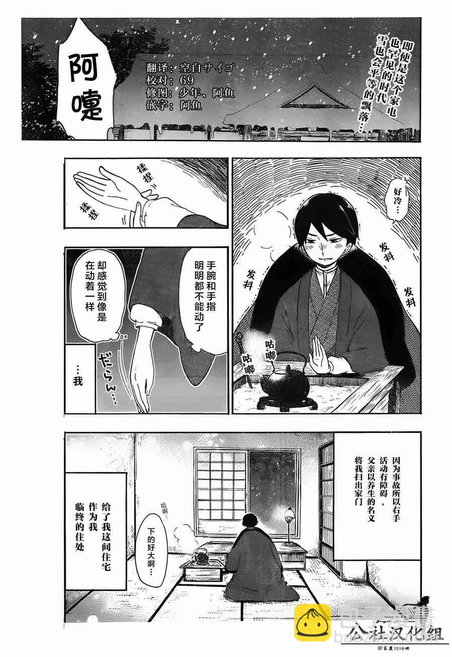 大正處女御伽話 - 3話 - 2