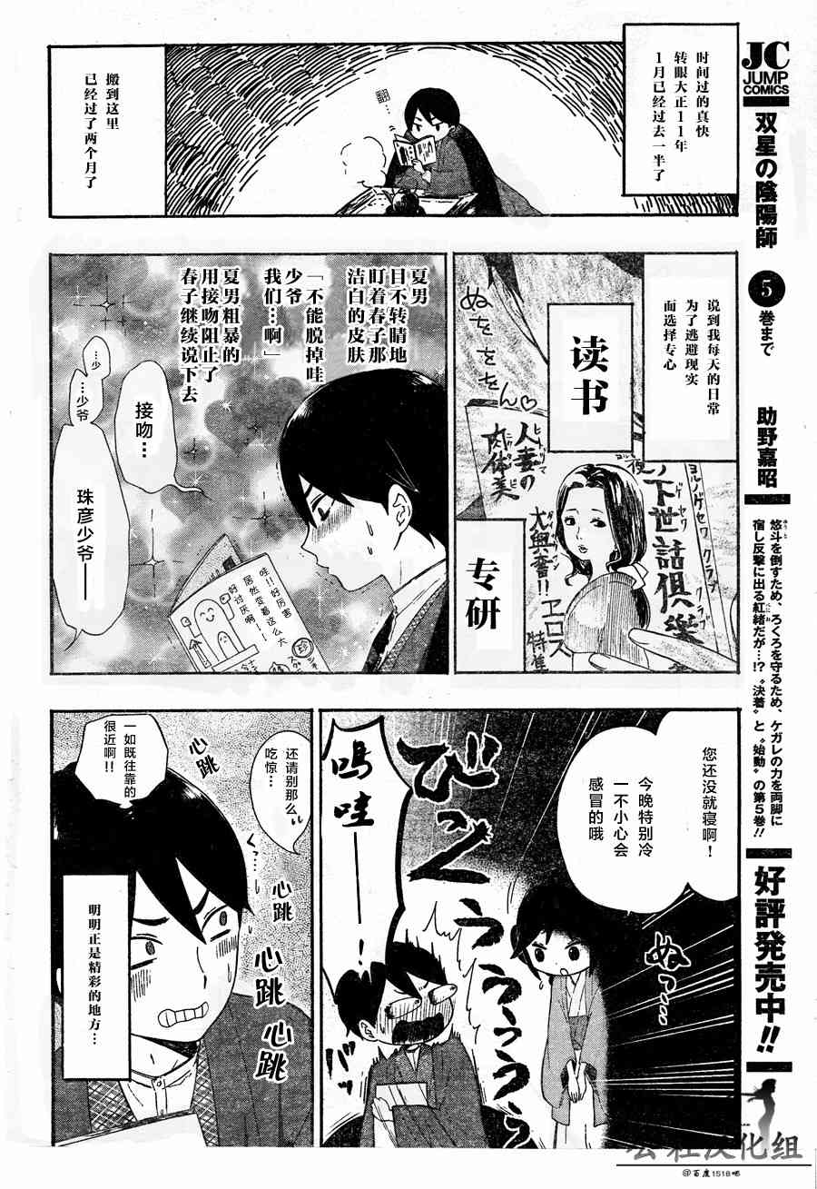 大正處女御伽話 - 3話 - 3