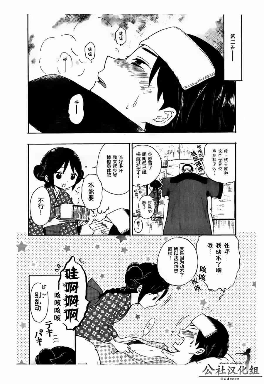 大正處女御伽話 - 3話 - 1