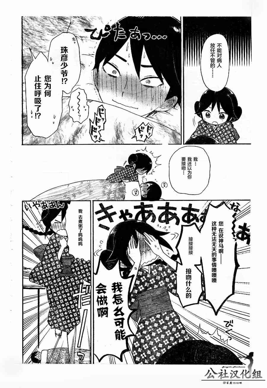 大正處女御伽話 - 3話 - 3