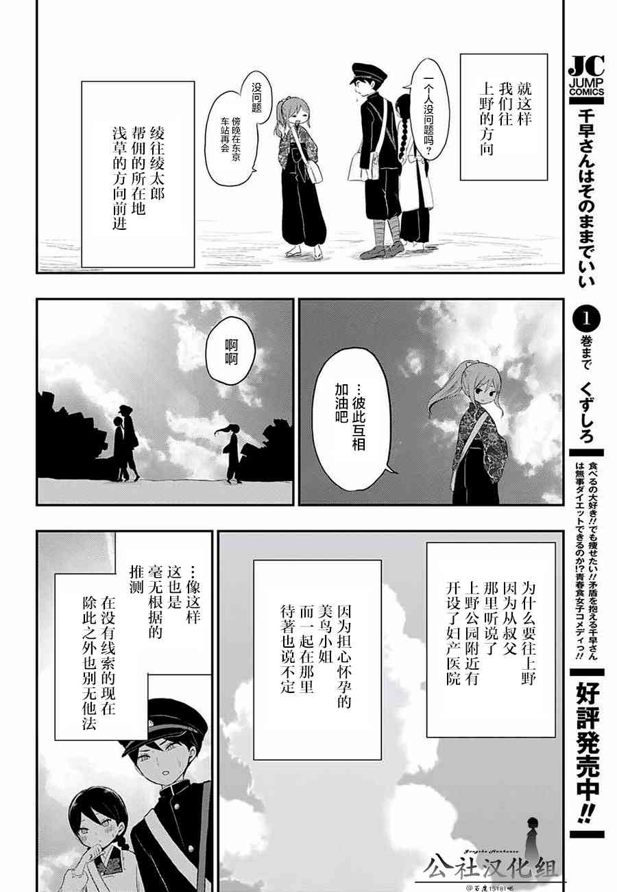 大正處女御伽話 - 20話 - 6